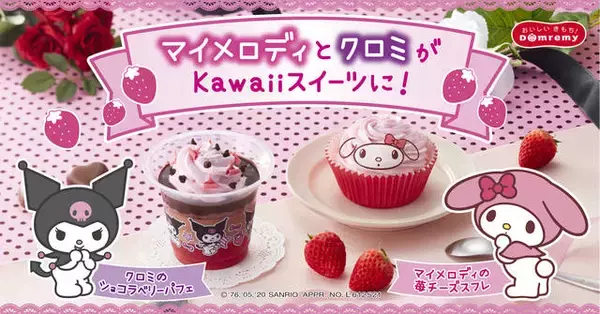 『マイメロディ』＆『クロミ』がスイーツに♪ おうちカフェを可愛く盛り上げよう♪