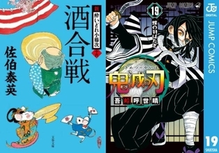 『鬼滅の刃』最新19巻が電子書籍1位！コミック部門も独占状態に【書店ランキング】