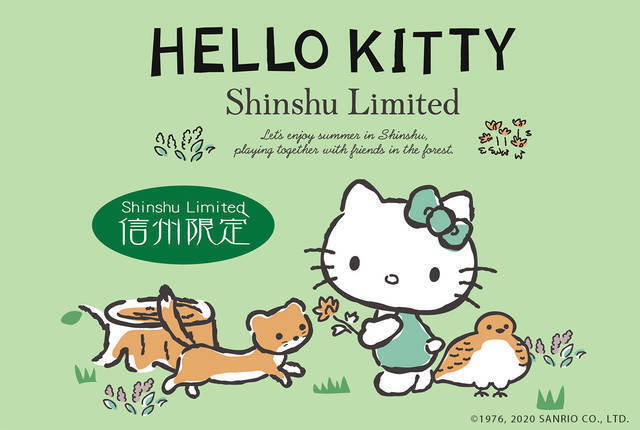 信州限定ハローキティ オンライン販売スタート 手ぬぐいやラバーキーホルダーなどのセット 年8月30日 エキサイトニュース