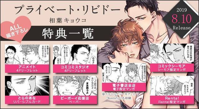ワケあり執着攻×ドMなデリホスBL♪ 『プライベート・リビドー』発売 