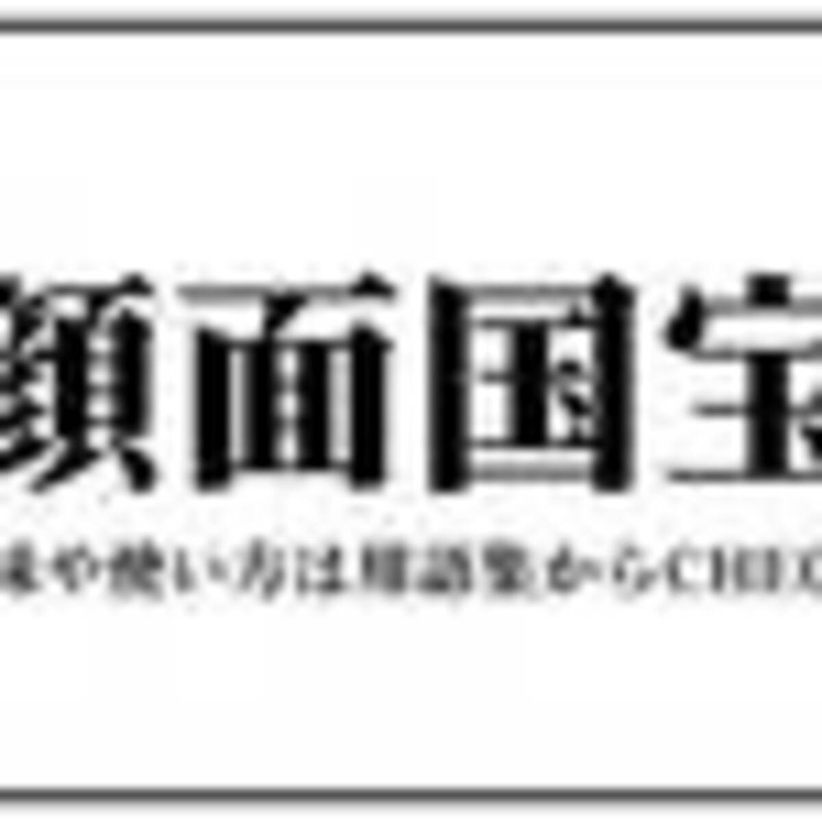 顔面国宝サランヘヨ がんめんこくほうさらんへよ 21年8月1日 エキサイトニュース