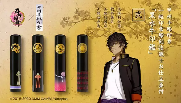 『刀剣乱舞-ONLINE-』大倶利伽羅、山姥切国広など4振りモチーフの黒水牛印鑑が登場！
