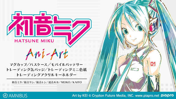 初音ミクたち ピアプロキャラクターズ アート調の絵柄で新商品が発売 19年10月21日 エキサイトニュース