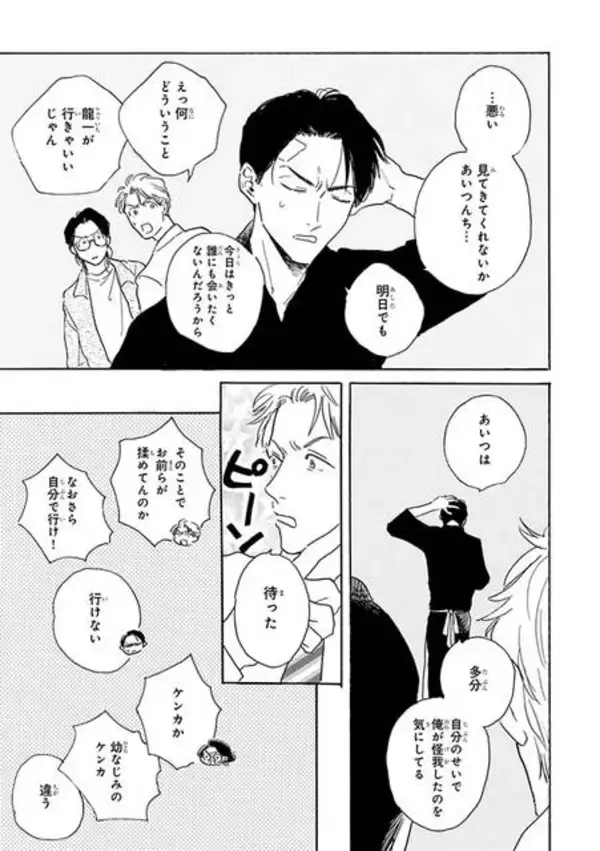 「『さんかく窓の外側は夜』も掲載中♪ BLコミック誌『マガジンビーボーイ2020年3月号』発売中♪」の画像