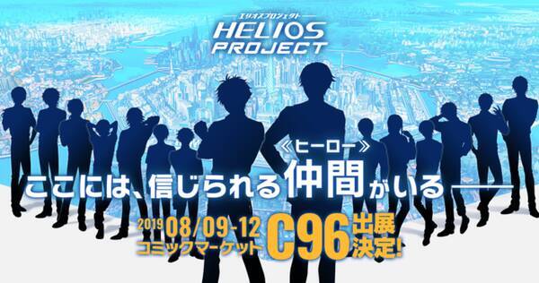 ハピエレ新作に豊永利行 木村昴ら人気声優が多数出演 Helios Project ティザーサイト第2弾公開 19年8月2日 エキサイトニュース ハピエレ新作に豊永利行 木村昴ら人気声優が多数出演 Helios Project ティザーサイト第2弾公開 19年8月2日 エキサイトニュース