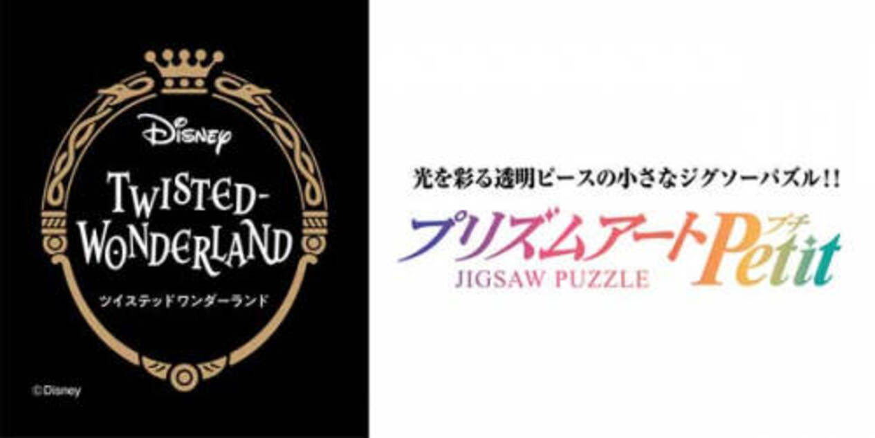 ツイステッドワンダーランド 透明パズル発売 リリア ジャミル エペルなど 21年3月14日 エキサイトニュース