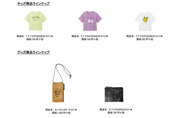 「『ポケモン』×「ジーユー」スペシャルコレクション第2弾！ 夏のファッションにぴったり♪」の画像
