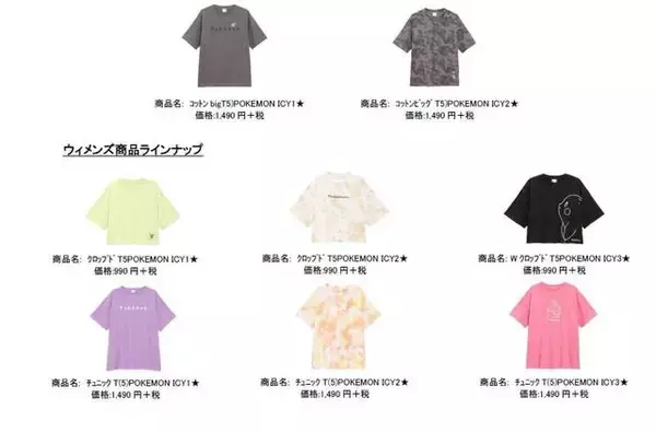 「『ポケモン』×「ジーユー」スペシャルコレクション第2弾！ 夏のファッションにぴったり♪」の画像