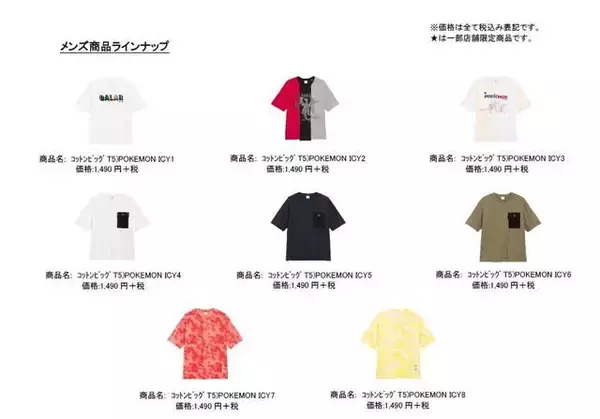 「『ポケモン』×「ジーユー」スペシャルコレクション第2弾！ 夏のファッションにぴったり♪」の画像