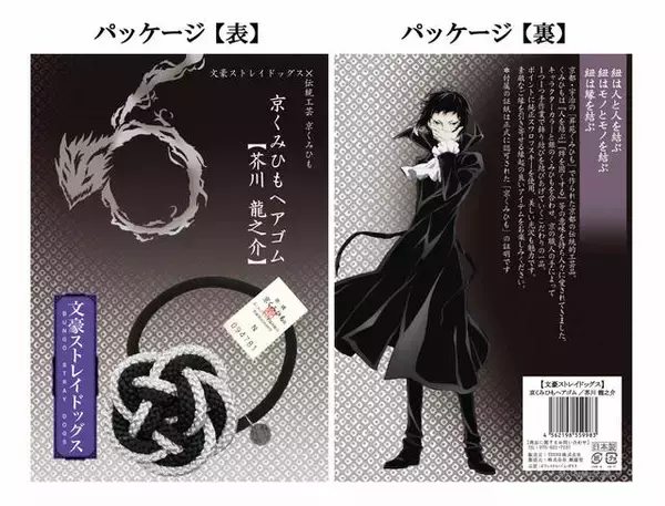 「『文豪ストレイドッグス』伝統工芸の「京くみひもヘアゴム」発売♪ 太宰や芥川、フョードルも♪」の画像