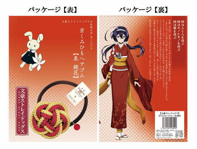 文豪ストレイドッグス 伝統工芸の 京くみひもヘアゴム 発売 太宰や芥川 フョードルも 年5月3日 エキサイトニュース 2 2 文豪ストレイドッグス 伝統工芸の 京くみひもヘアゴム 発売 太宰や芥川 フョードルも 年5月3日 エキサイトニュース 2 2