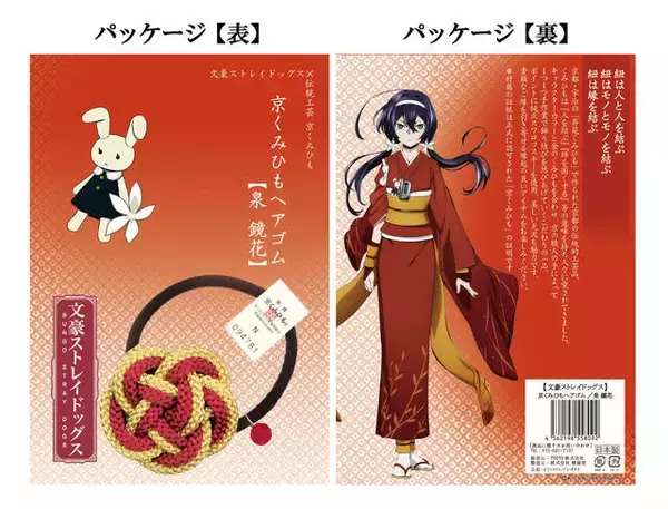 「『文豪ストレイドッグス』伝統工芸の「京くみひもヘアゴム」発売♪ 太宰や芥川、フョードルも♪」の画像