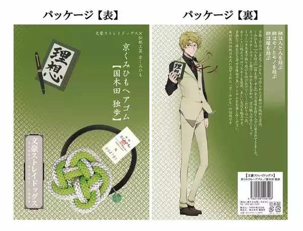 「『文豪ストレイドッグス』伝統工芸の「京くみひもヘアゴム」発売♪ 太宰や芥川、フョードルも♪」の画像