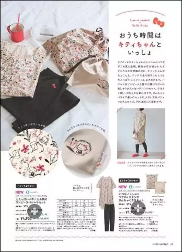 「『ハローキティ』ボタニカル柄のワンピースパジャマが登場♪ おうち時間を可愛く過ごそう♪」の画像
