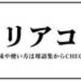 ぴえん タピる を抑えた第1位は 流行りのjk語 若者言葉ランキング発表 Numan用語集 年1月4日 エキサイトニュース