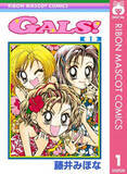 「10位は藤井みほなの『GALS!』！月間“ラブコメ”漫画ランキングが発表」の画像1