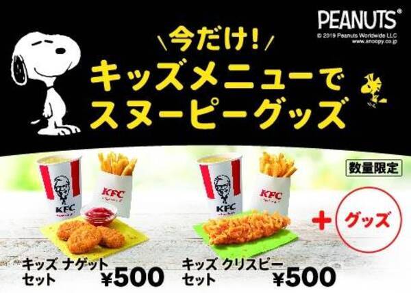スヌーピー ケンタッキー グッズ第2弾は万年カレンダー 19年12月23日 エキサイトニュース スヌーピー ケンタッキー グッズ第2弾は万年カレンダー 19年12月23日 エキサイトニュース
