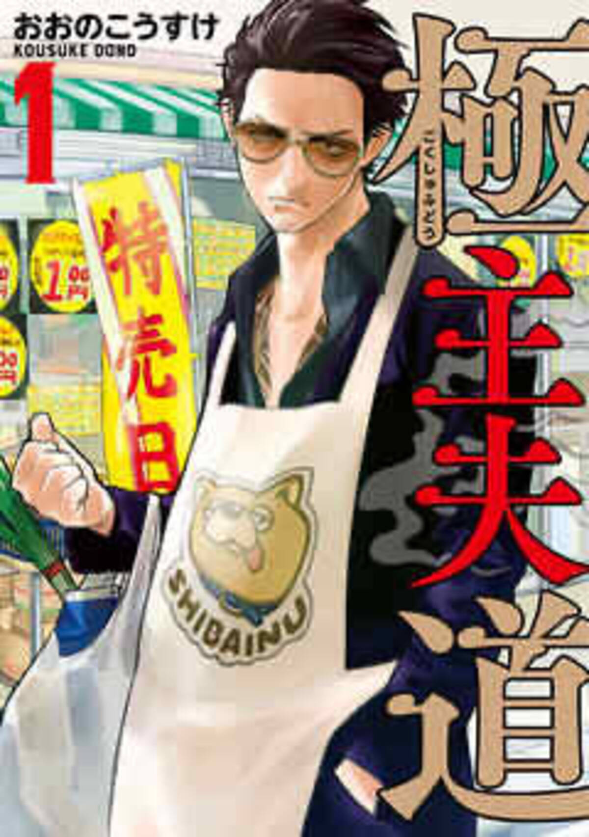 野原ひろしは第２位 理想の父 夫キャラ 男女別の第1位は 極主夫道 Spy Family Etc 21年6月7日 エキサイトニュース