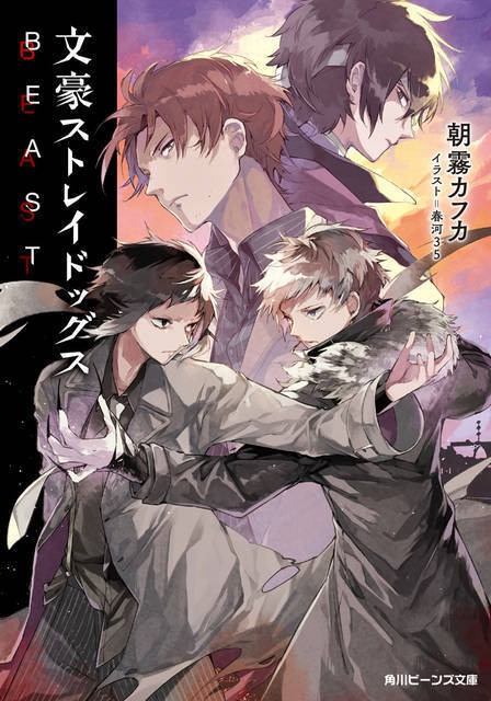 橋本祥平 鳥越裕貴の動画解禁 映画 文豪ストレイドッグス Beast キャストコメント公開 年4月7日 エキサイトニュース