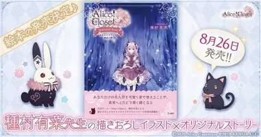 Alice Closet にて ランウェイで笑って コラボが開催決定 あの衣装がゲームに登場 年3月7日 エキサイトニュース