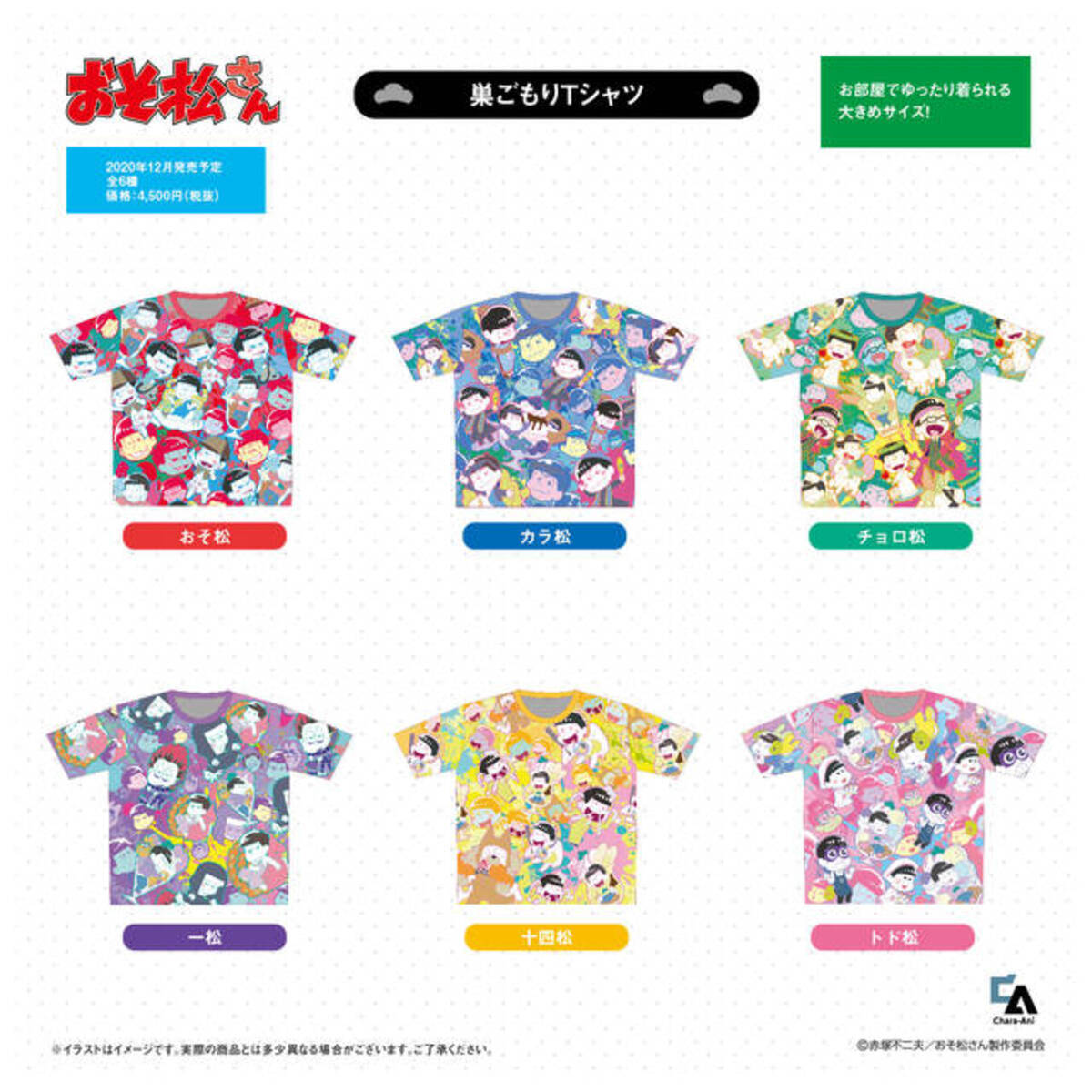 おそ松さん 超役立つ新グッズ お家で巣ごもりtシャツ と 洗えるマスク がおしゃれ 年10月25日 エキサイトニュース