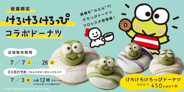 『けろけろけろっぴ』コラボドーナツ発売！ ミルキーベースの可愛くて美味しいドーナツ♪