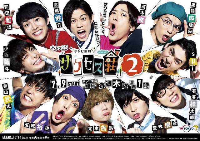 荒牧慶彦、寺山武志ら『テレビ演劇 サクセス荘２』第９回あらすじ＆場面写真「名探偵サーの未解決事件キングファイル②」