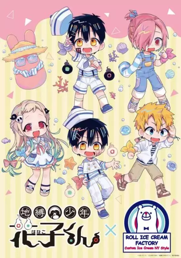 「『地縛少年花子くん』×「ロールアイスクリームファクトリー」♪ キャライメージのアイスが登場」の画像