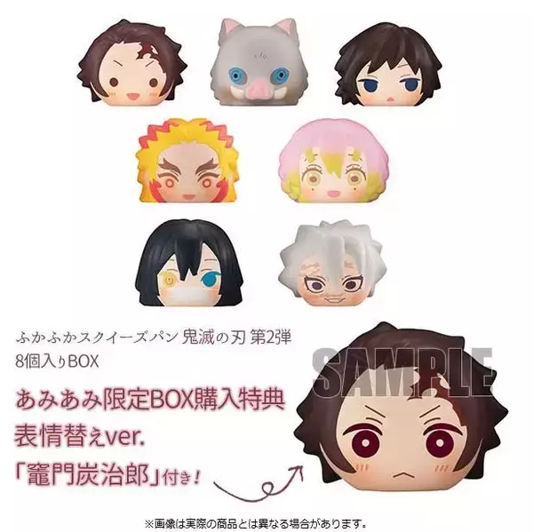 『鬼滅の刃』焼きたてパンをイメージしたマスコットが登場♪ BOX特典で表情替えバージョンも♪