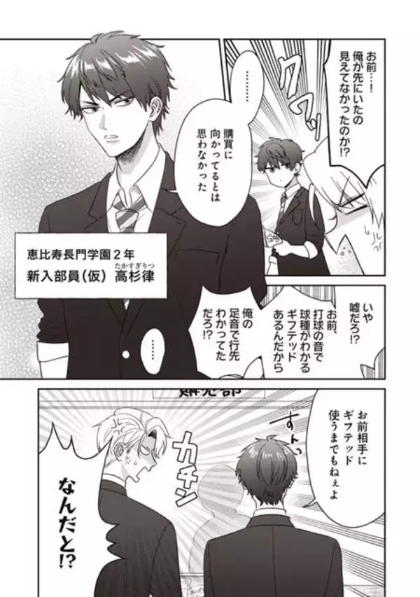 「EBiDAN×まふまふ×おげれつたなか『FAKE MOTION -卓球の王将-』コミカライズにも注目！」の画像