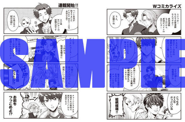 EBiDAN×まふまふ×おげれつたなか『FAKE MOTION -卓球の王将-』コミカライズにも注目！