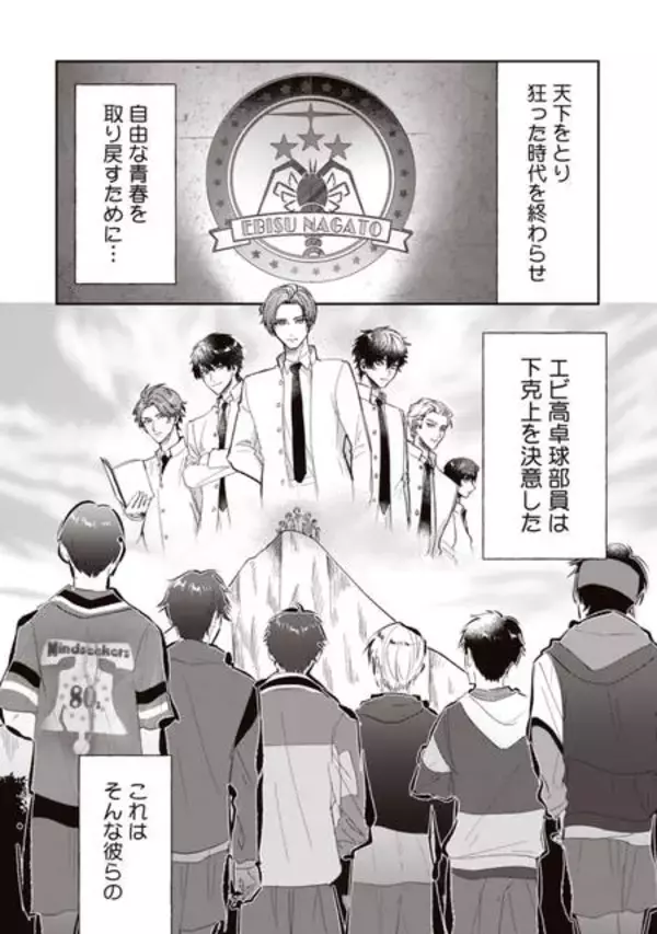 「EBiDAN×まふまふ×おげれつたなか『FAKE MOTION -卓球の王将-』コミカライズにも注目！」の画像