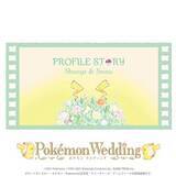 可愛すぎる ポケモン ウェディング ウェルカムボードや婚約指輪 プロフィールdvdなど 21年3月13日 エキサイトニュース