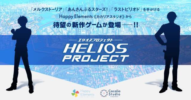 あんスタ のhappy Elementsが新作アプリを予告 Helios Project ティザーサイト公開 19年7月22日 エキサイトニュース あんスタ のhappy Elementsが新作アプリを予告 Helios Project ティザーサイト公開 19年7月22日 エキサイトニュース