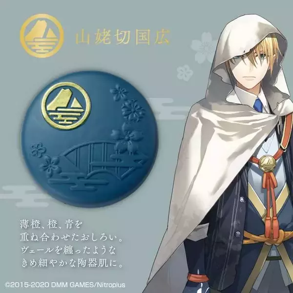 「『刀剣乱舞-ONLINE-』加州清光＆山姥切国広モチーフの「おしろい」がデビュー！」の画像