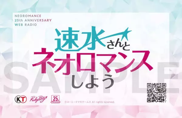 「Webラジオ番組『速水さんとネオロマンスしよう』第1回のゲストは『遙か７』より寺島拓篤！」の画像
