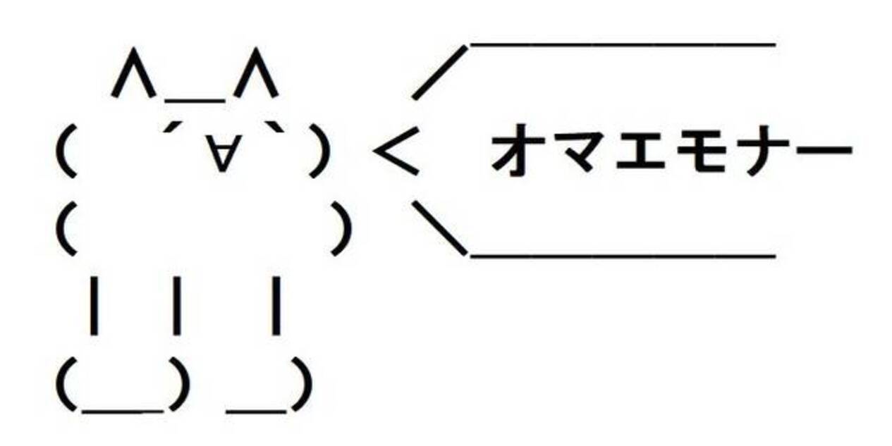 モナー もなー 21年12月18日 エキサイトニュース