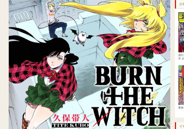 Bleach 世界とリンクしてる 久保帯人の新連載 Burn The Witch との関係は 年9月9日 エキサイトニュース