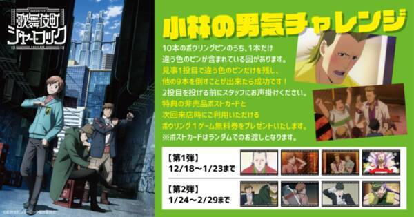 歌舞伎町シャーロック が新宿のボウリング場とコラボ ゲームチャレンジで特典ゲット 19年12月23日 エキサイトニュース
