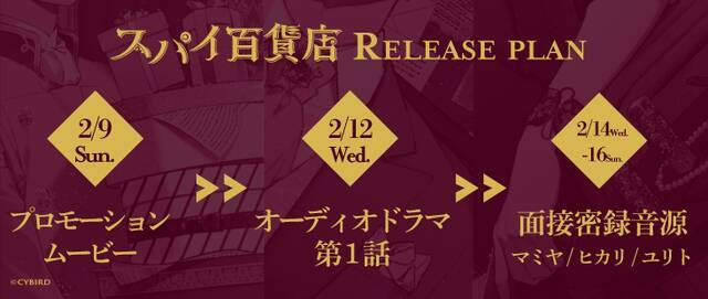 『スパイ百貨店』プロモーションムービー公開！2月末までに「1万リツイート」達成なるか……！？