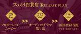 「『スパイ百貨店』プロモーションムービー公開！2月末までに「1万リツイート」達成なるか……！？」の画像5