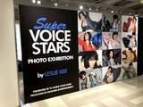 「梅原裕一郎、増田俊樹らを露わに…禁断の写真展、京都の模様をお届け『SUPER VOICE STARS PHOTO EXHIBITION by LESLIE KEE』」の画像1