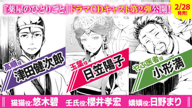 薬屋のひとりごと ドラマcd化決定 壬氏役は櫻井孝宏 猫猫役は悠木碧 年1月28日 エキサイトニュース 3 3