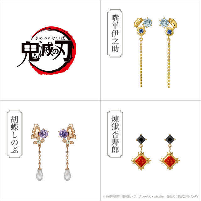 鬼滅の刃 伊之助 しのぶ 煉獄のイメージジュエリー登場 イヤーカフ ピアス ネックレス 21年11月7日 エキサイトニュース