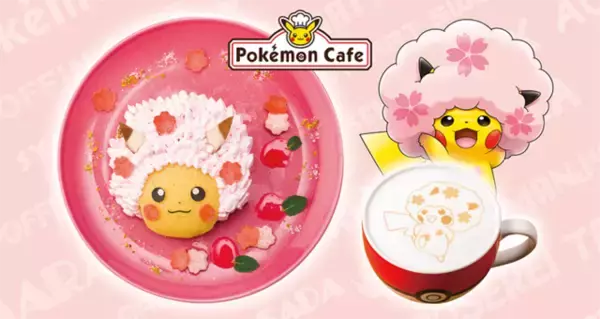 「期間限定！ ポケモンカフェに「桜アフロのピカチュウ」メニューが登場♪ 可愛い春を感じよう♪」の画像