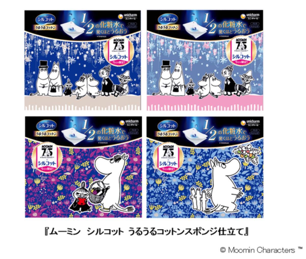 ムーミン が大人気化粧用コットンとコラボ 誕生75周年記念のオシャレな限定パッケージ 年3月19日 エキサイトニュース