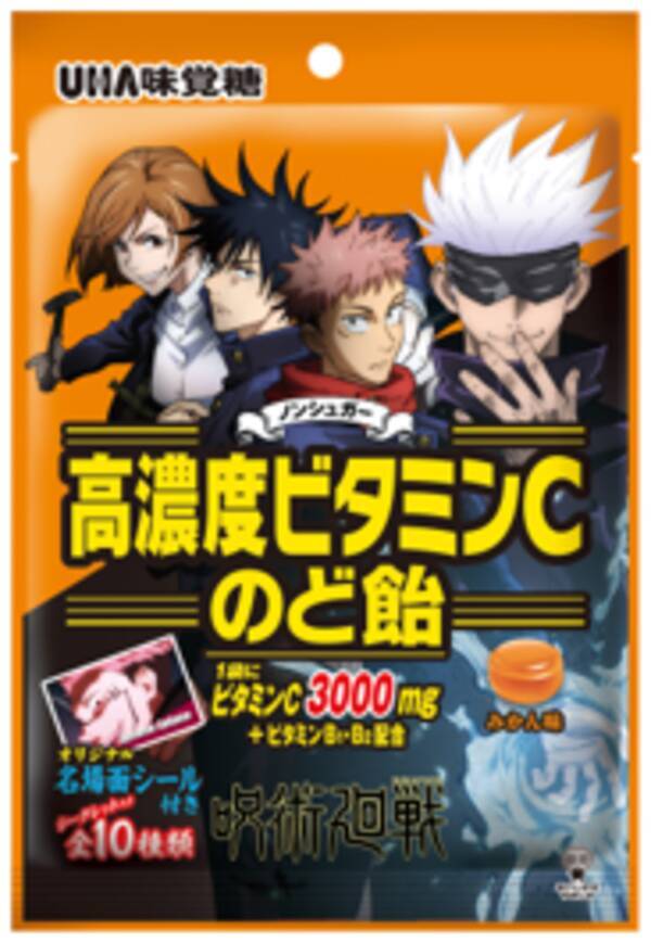 呪術廻戦 が 高濃度ビタミンｃのど飴 とコラボ 名場面シールつき 21年1月17日 エキサイトニュース