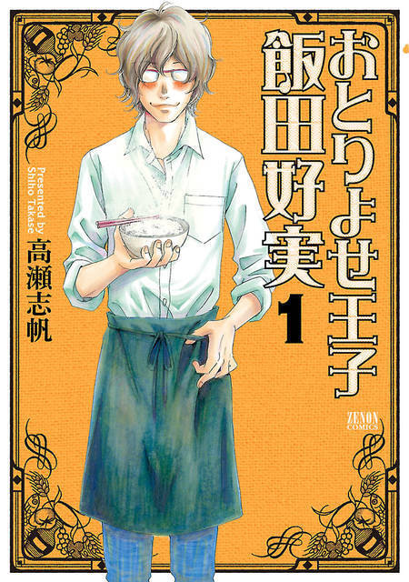 実在の店舗が出てくるグルメマンガ5選 ドラマ化された おとりよせ王子 飯田好実 も 年2月11日 エキサイトニュース