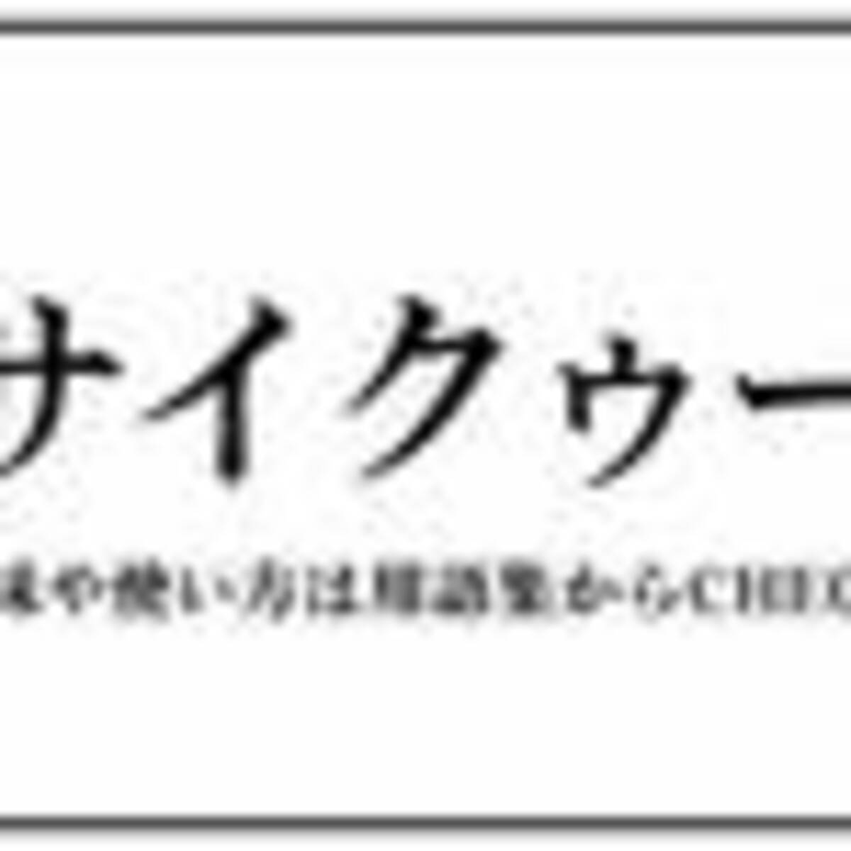 3150 さいこー 19年6月28日 エキサイトニュース