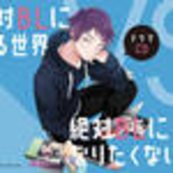 岡本信彦 天﨑滉平 鈴木達央が出演決定 ドラマcd 絶対blになる世界vs絶対blになりたくない男 第2弾 21年3月18日 エキサイトニュース